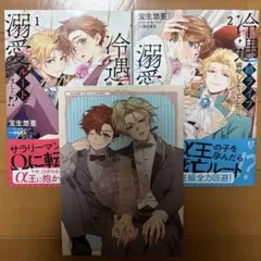 冷遇婿ライフを満喫しようとしたら、溺愛ルートに入りました!? 1,2