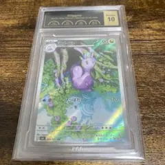 【即購入OK】PSA10 ヌメイル AR 即購入OK】PSA10 ヌメイル AR - メルカリ