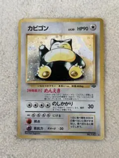 ポケモンカード 旧裏 カビゴン めんえき - メルカリ