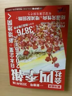 会社四季報 2026年1集 新春号 東洋経済 会社四季報 2026年1集 新春号 東洋経済 - メルカリ