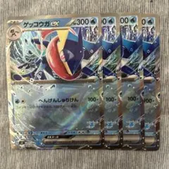 ゲッコウガex 017/066 へんげんしゅりけん4枚