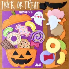ハロウィン　かぼちゃ　保育園　幼稚園　高齢者施設　製作キット　壁面