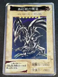 2025年最新】真紅眼の黒竜 バンダイの人気アイテム - メルカリ