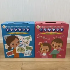 大幅値下げ中！【超美品】七田式 ドッツセット 1日目〜63日目 知育玩具