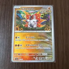 全てマスボミラー！ チヲハウハネ 6枚まとめ売り テラスタルフェス カンダシンジ 2025年最新】チヲハウハネ マスターボールミラーの人気アイテム