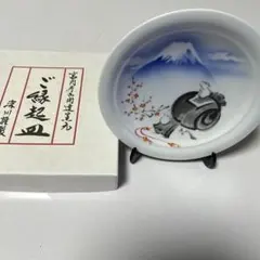 「深川製磁 宮内庁御用達 ご縁起皿 （子年 /鼠 ）大黒天 富士山 皿立て箱付」のサムネイル