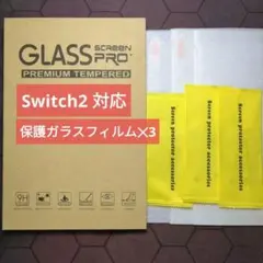 3枚　Switch 2 対応 液晶保護ガラスフィルム 高硬度9H　強化ガラス
