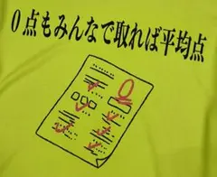 おもしろドライTシャツ　イエロー系　M