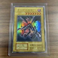 2026年最新】レッドアイズブラックドラゴンの人気アイテム - メルカリ