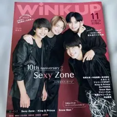 WINK UP 2021年11月号sexy zone