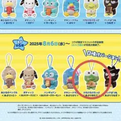 スシロー×はぴだんぶい 日焼けバージョン けろけろけろっぴ