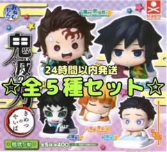 おねむたん 鬼滅の刃 拾弐ノ型 全５種セット コンプリート ガチャ