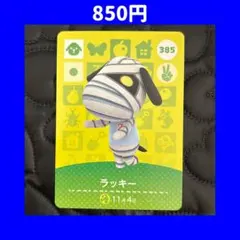 2026年最新】amiiboカード ラッキーの人気アイテム - メルカリ