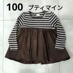 プティマイン　長袖カットソー、チュニック 100cm ブラウン ストライプ