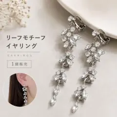 749 クリスタル ロングイヤリング シルバー 大ぶり 揺れる