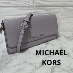 MICHAEL KORS ラベンダー 長財布 ショルダーウォレット バッグ