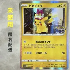ピカチュウ おとどけギフト 272/S-P プロモーションカード ポケモンGO