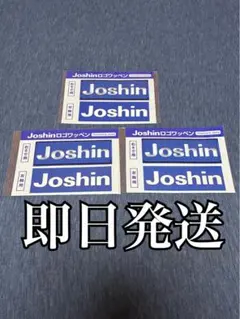 阪神タイガース　Joshin ワッペン　3枚セット　ユニフォーム用のサムネイル