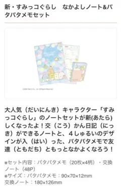 非売品   すみっコぐらし  なかよしノート&パ タパタメモセット