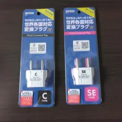 世界各国対応 変換プラグ Cタイプ SEタイプ