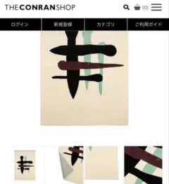 コンランショップ　ラグ　スリップウェア