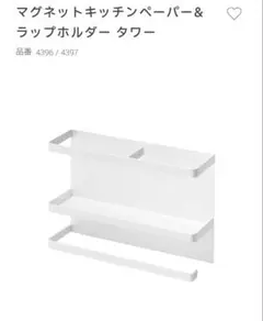 山崎実業 マグネットキッチンペーパーホルダーのサムネイル