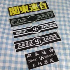 暴走族ステッカー⑤/暴走族/旧車會/関東連合/ブラックエンペラー/デコトラ