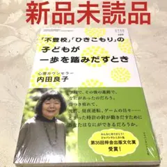 不登校、ひきこもり だれも言わない「本当の原因」と「真の解決法