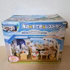 シルバニアファミリー 海辺のすてきなレストラン おまけ付き！