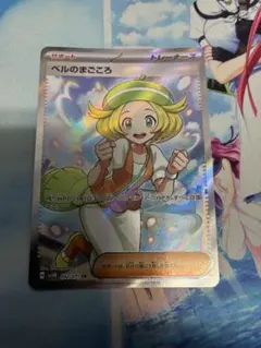 ベルのまごころ SR 092/071