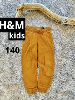 H&M kids スエットパンツ140 キャメルカラー　エイチアンドエムキッズ