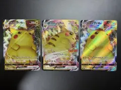 ピカチュウVMAX RRR コロコロコミック キョダイマックス 3枚セット