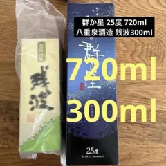 2026年最新】残波 泡盛の人気アイテム - メルカリ