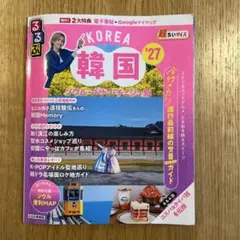 るるぶ 韓国 ソウル・プサン・チェジュ島 '27 超ちいサイズのサムネイル