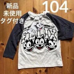 新品未使用タグ付き　ZARA Felix フェリックス長袖Tシャツ　104