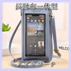 スマホショルダー レディース メンズ ブルー お財布ショルダー ポシェット