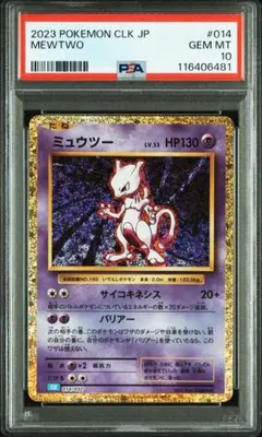 ミュウツー　ポケモンカードclassic PSA10 クラシック