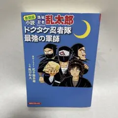 2026年最新】落第忍者乱太郎 1／尼子騒兵衛の人気アイテム - メルカリ
