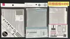 【新品】クリアポケット リフィル 6リング 3種