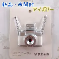 新品・未開封　3COINS(スリーコインズ) ミニトイカメラ　アイボリー