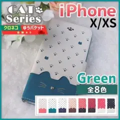iPhone X XS 用 手帳型 グリーン 緑 猫/213