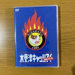 嵐　翔くん出演　木更津キャッツアイ　日本シリーズ