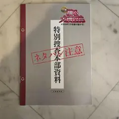 踊る大捜査線入場者特典