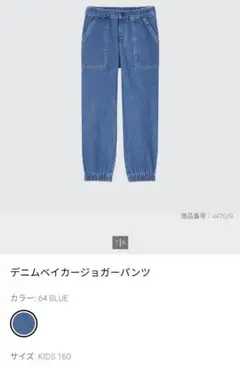 ユニクロ　デニムベイカージョガーパンツ　160