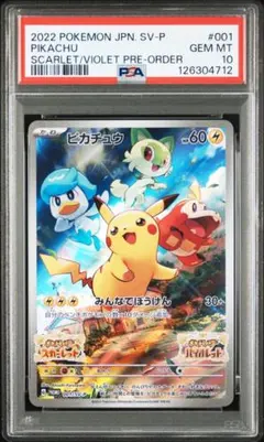 【PSA10】ピカチュウAR プロモ スカーレット・バイオレット特典