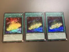 遊戯王 サイバネット・マイニング スーパー　3枚セット