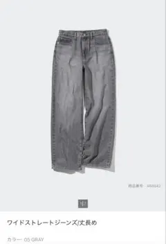 ユニクロ　ワイドストレートジーンズ グレー & ブルー丈長め　2本セット　25