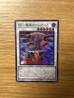 遊戯王　BF-魔風のボレアース　スーパー　QCCP