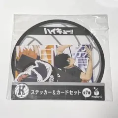 ハイキュー!! 一番くじ ステッカー＆カードセット