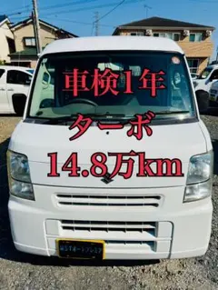ターボ H21年 キーレス ETC エブリイ 車体 車検1年 Bカメラ ターボ H21年 キーレス ETC エブリイ 車体 車検1年 Bカメラ - メルカリ